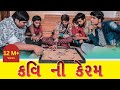     kavi ni keram      kavi ni kavita  episode 06