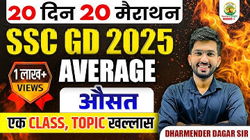 Complete Average in One Shot ( औसत ) | SSC GD Exam | 20 Din 20 Marathon | Dharmender Dagar Sir