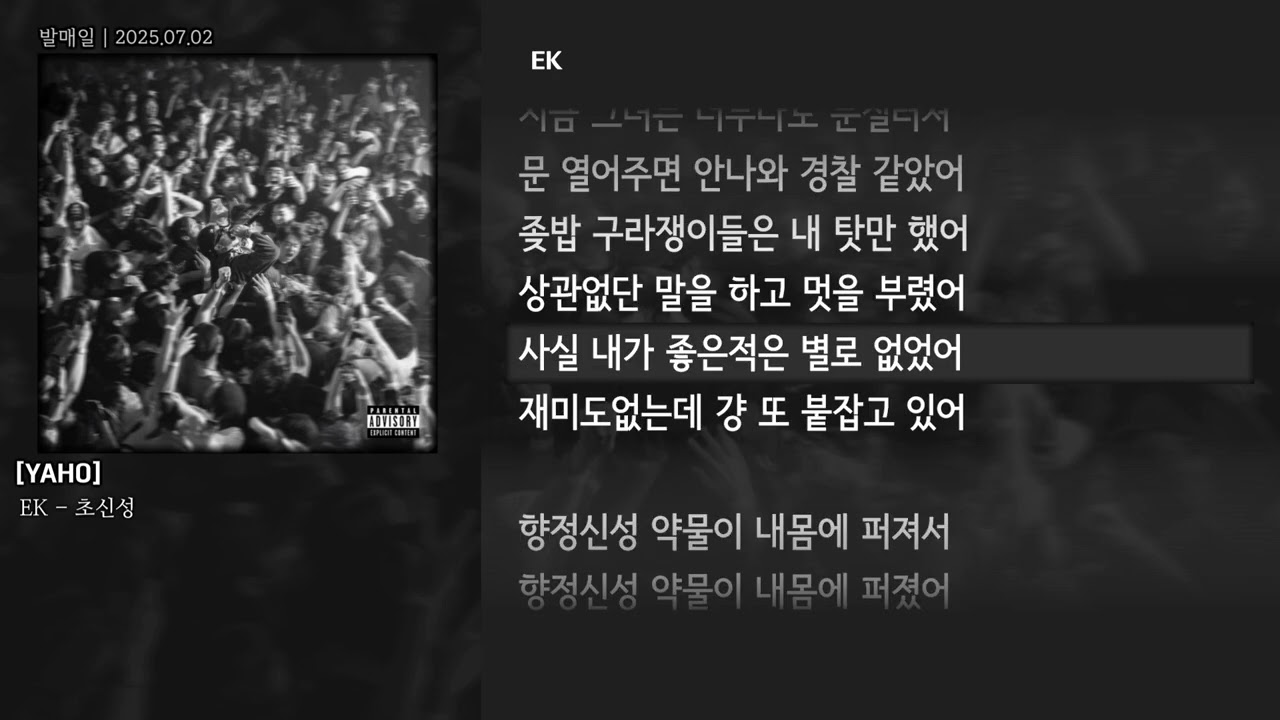 [그냥자막] EK - 초신성 [YAHO]