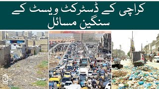 Aaj News - Serious problems of district west of Karachi