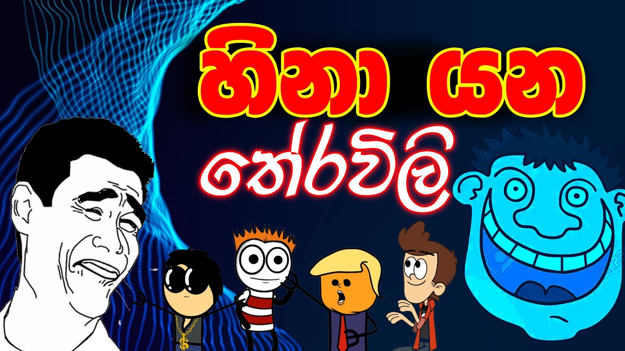 හිනා යන තේරවිලි 🤣🤣 Sinhala joke joke sinhala Funny video comedy