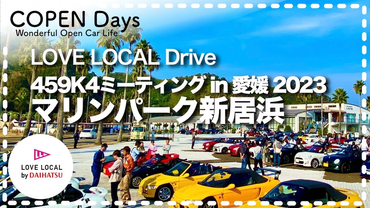 【Car Meeting】459K4ミーティングin愛媛2023・マリンパーク新居浜（愛媛県新居浜市）