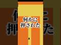 落ち着くことが1番大切 #shorts #leveldevil #レベルデビル
