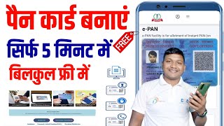 Instant Pan Card Kaise Banaye 2023 | Pan Card Apply Online | Pan Card Kaise Banaye 2023