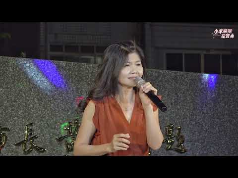 花寶典 ~ 可恨又可愛的人   (  原唱 : 林姍 )   台語歌曲    小米樂團  2023.10.08