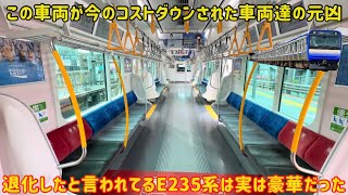 [The train that changed JR East's vehicle standards] I actually rode the E235 series that people ...