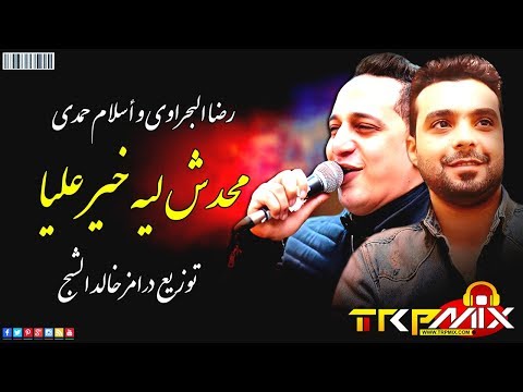رضا البحراوي الجديد 2019 و اسلام حمدي محدش ليه خير عليا 2020 درامز خالد الشبح هيكسر مصر