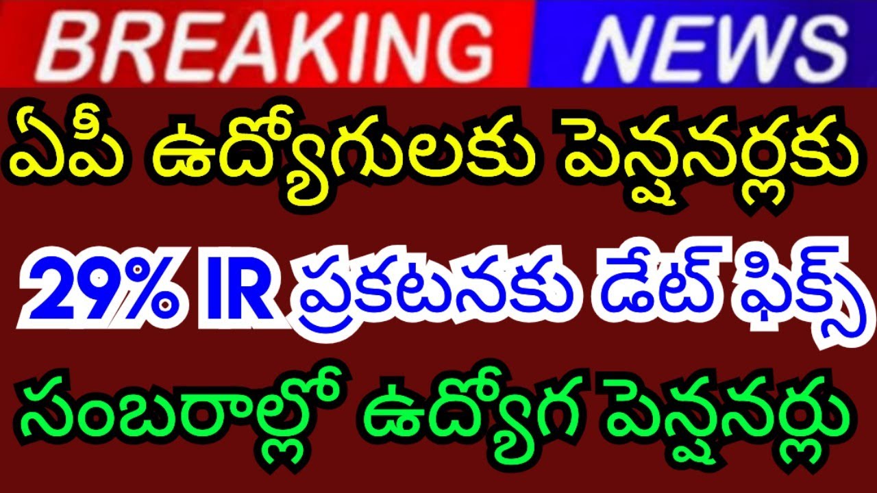 AP employees and pensioners celebrate as date fixed for 29% IR announcement