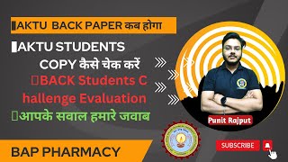 AKTU Latest Update | AKTU Back Students | AKTU Challenge Evaluation update | aktuexams aktu