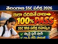 Telangana SSC 10th Preparation Strategy | Smart Study Plan  for Top Marks | 10వ తరగతి ఎలా చదవాలి?