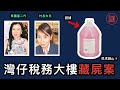 【奇案調查】灣仔稅務大樓藏屍案，兇手竟然避開所有閉路電視？三年後因另一謀殺案破案