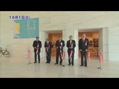 『第68回宮日総合美術展開会式』『みやざきフェニックス・リーグ２０１６　オープニングセレモニー』宮崎の町情報をお届け！！