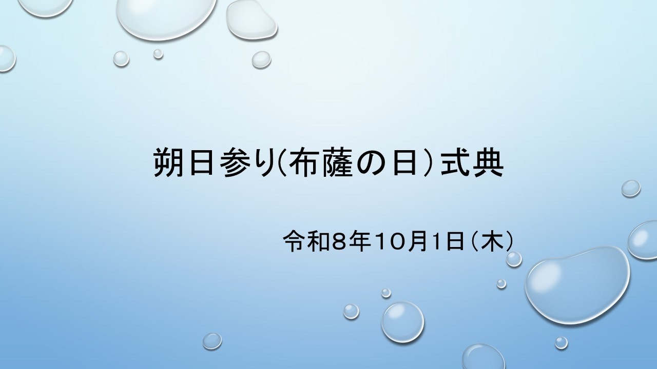令和８年10月1日（木）