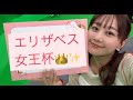G1 エリザベス女王杯の予想をしました！| 高田秋のほろよい気分