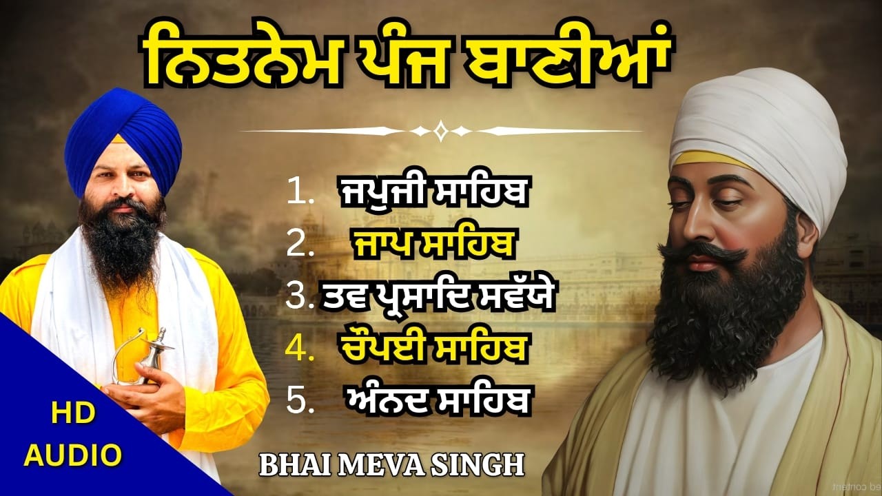 Panj Bania Da Nitnem | Full Gurbani Path | Shanti Bhari Awaaz