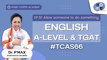EP.51 "allow someone to do something" ภาษาอังกฤษ English A-Level & TGAT1: ติวฟรี From HOME