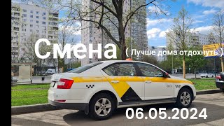 Яндекс такси Москва 06.05.2024