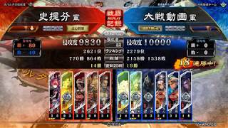 20181022 尽忠報国5人 vs 快進撃6人【十州】