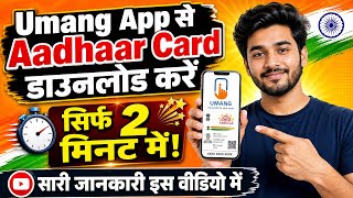 How to Download Aadhar Card Using Umang App 2026: An Easy Way to Download Aadhar Card via Umang App screenshot 2