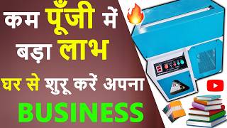 Fully Automatic Notebook Making Machine Price in India #CALL08360540277