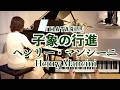 【子象の行進 /ヘンリー･マンシーニ】 映画『HATARI ! 』挿入曲 1962年 /Henry Mancini