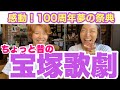 <番外編>ちょっと昔の宝塚歌劇。喋らずにはいられない。豪華!100周年夢の祭典DVD見ました!