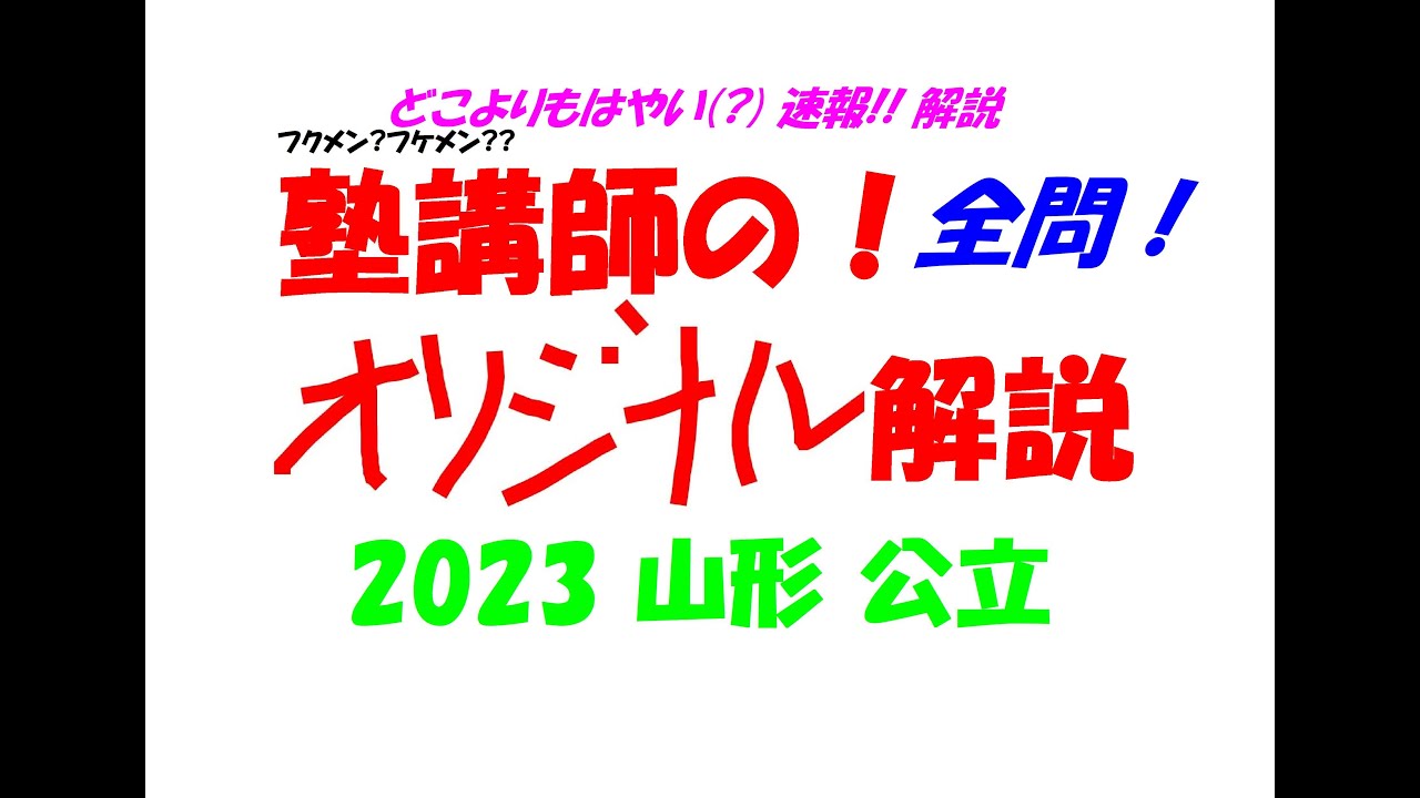 塾講師オリジナル数学解説 自校作成10校(全解説動画付)2023高校入試 過去問 塾講師オリジナル数学解説 自校作成10校(全解説動画付)2022高校