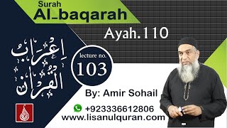 Surah Al baqarah Ayah No.110  (A'raab-ul-Quran)