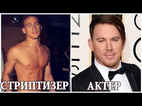 Βίντεο: Σε ποιες ταινίες πρωταγωνίστησε ο Channing Tatum