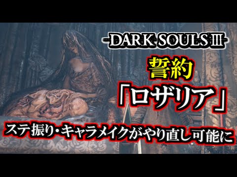 ダクソ3 ステ振り直し 場所