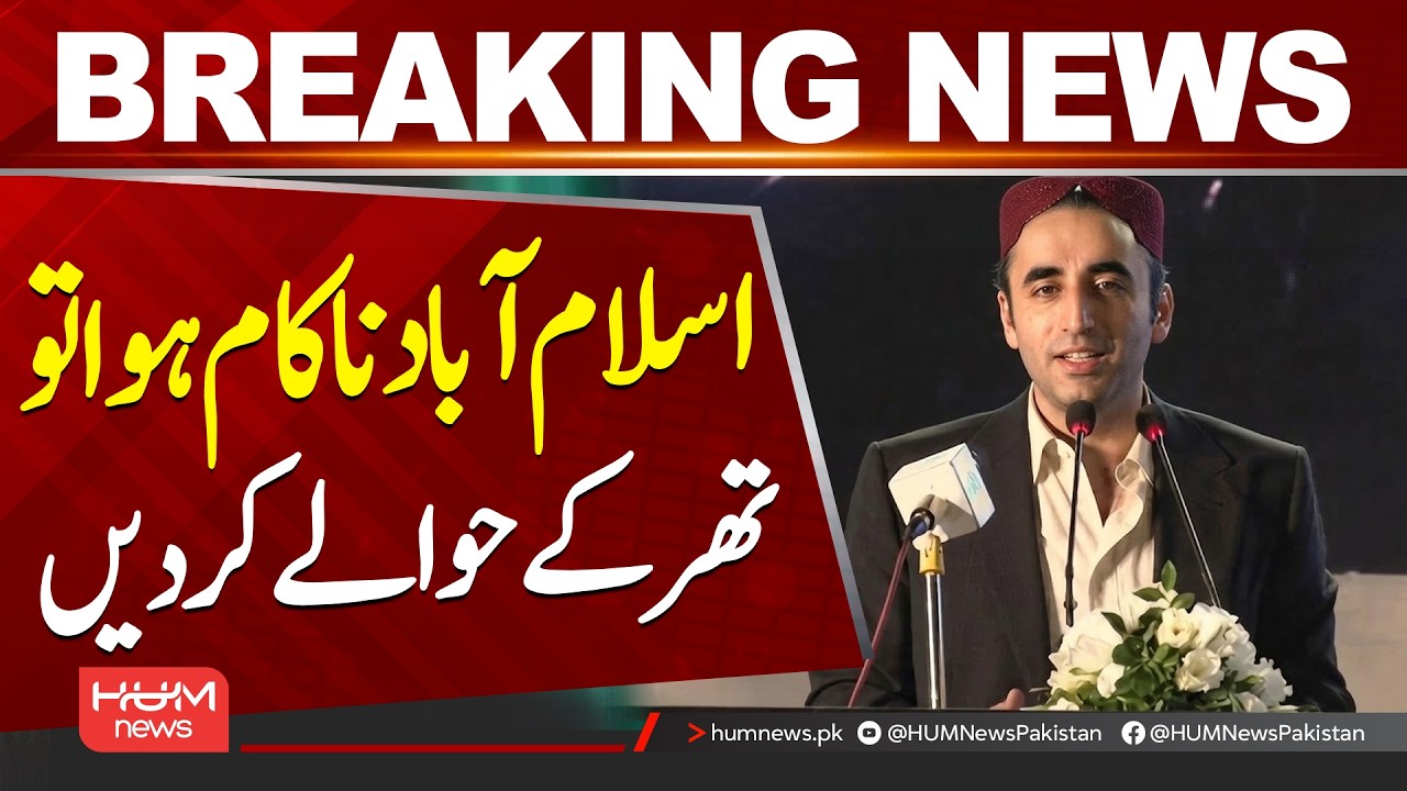 If Islamabad Fails, Hand It Over to Thar, Says Bilawal Bhutto Zardari| Hum News | Pakistan