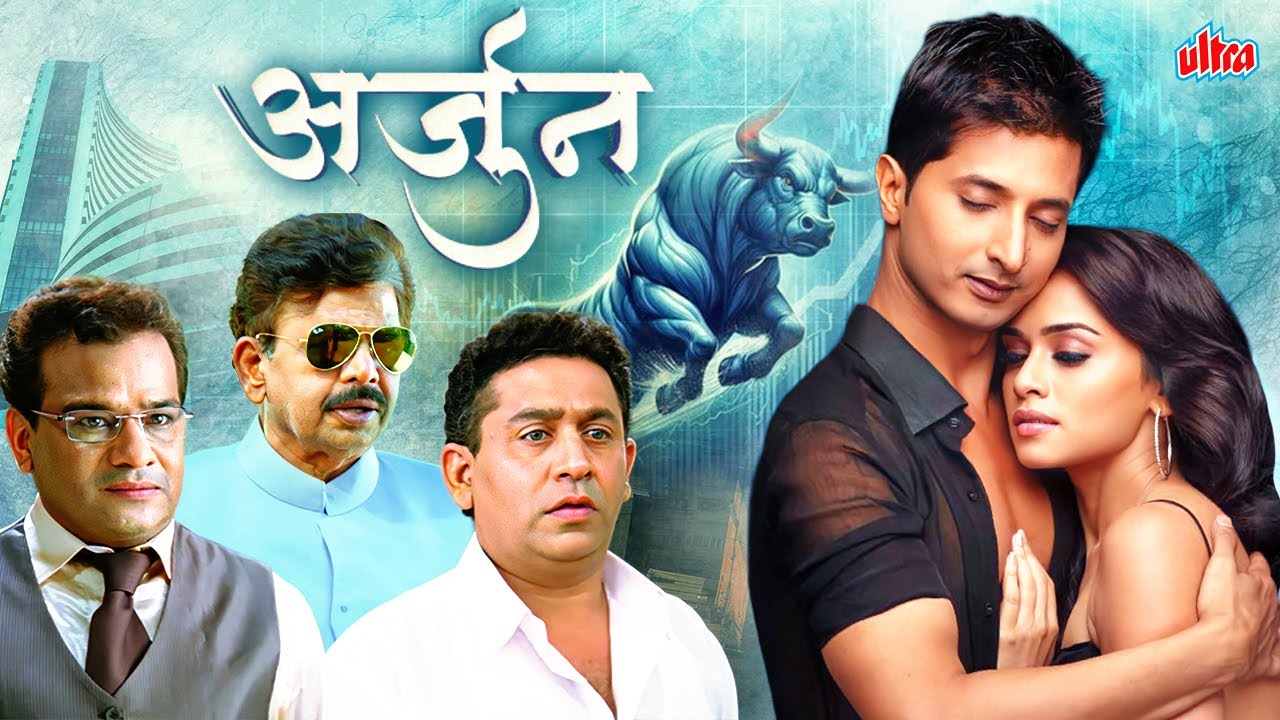 Arjun (अर्जुन) | New Marathi Romantic Love Story | Amruta Khanvilkar, Sachit Patil | Full Movie 2011