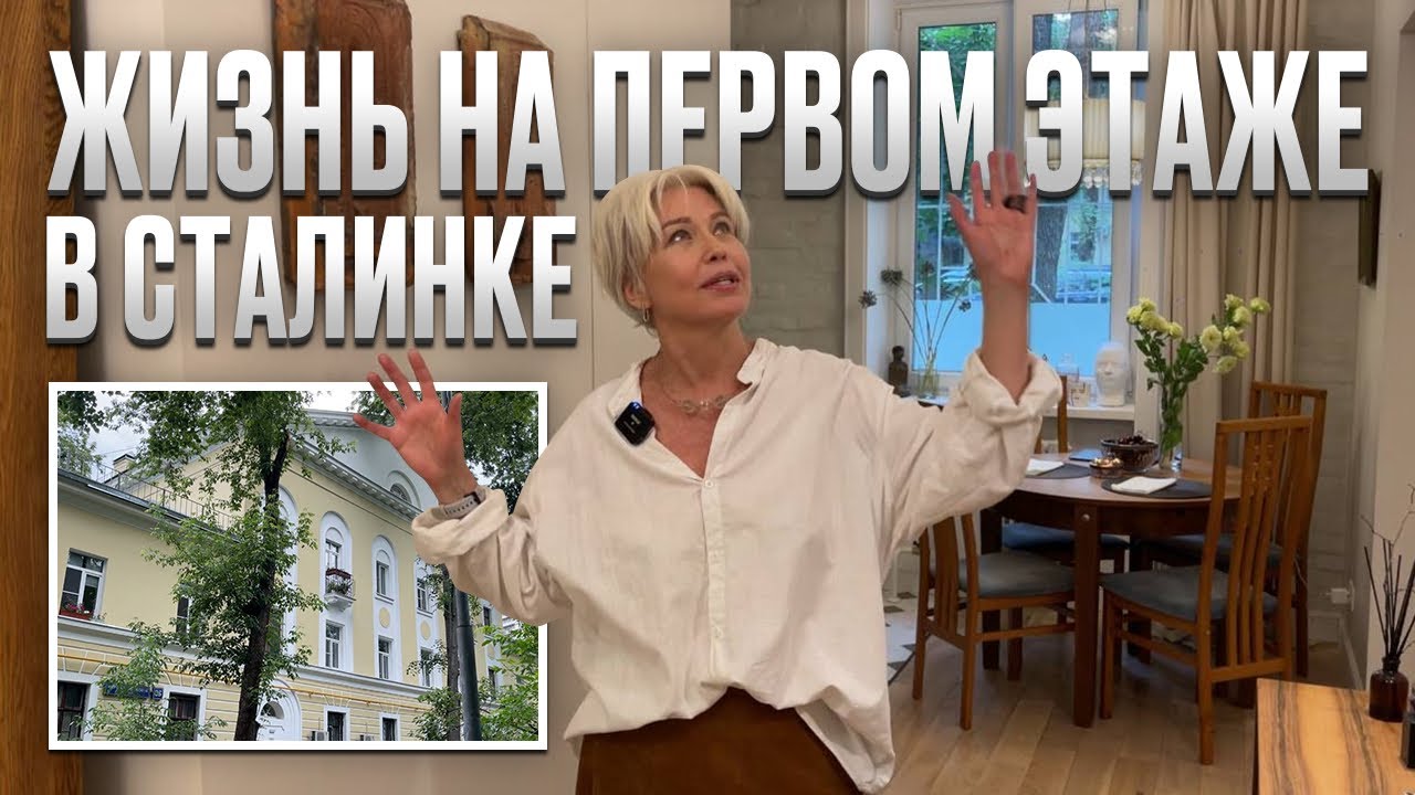 УНИКАЛЬНАЯ сталинка особняк. Раньше тут была коммуналка. Обзор квартиры на первом этаже. Румтур