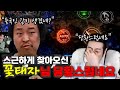 리니지M: 스근하게 찾아와주신 꽃태자님.. 근데 뭐라고요??