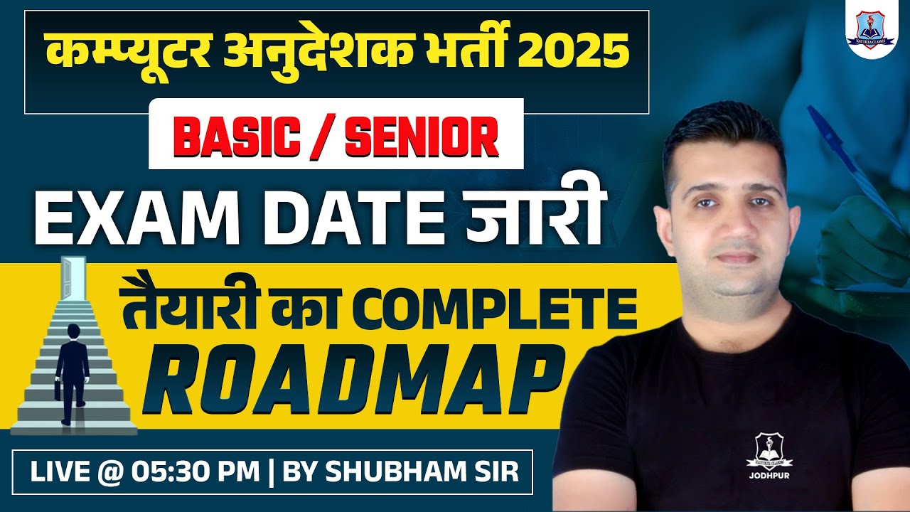 कम्प्यूटर अनुदेशक भर्ती 2025 | Basic/Senior Exam Date Out🚀Complete Preparation Roadmap | Shubham Sir