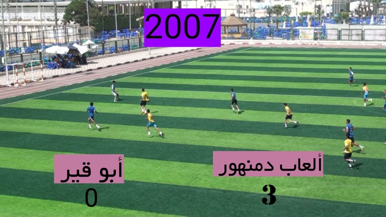 #ملخص المباراة الودية ألعاب دمنهور وأبو قير مواليد 2007