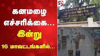    16    Heavy Rain Warning Tamil Nadu Districts Rain Alert