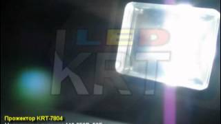 Прожектор KRT-7804(Светодиодный прожектор KRT-7804 может быть использован для освещения спортивных залов,·зданий, рекламных..., 2012-05-21T20:37:56.000Z)
