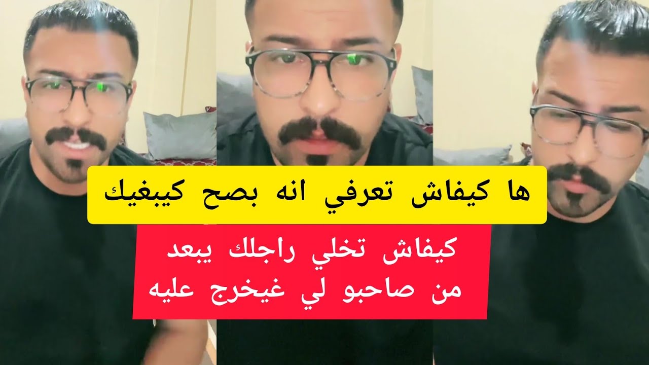 كمال الباشا ها كيفاش تعرفي انه بصح كيبغيك kamal el bacha 