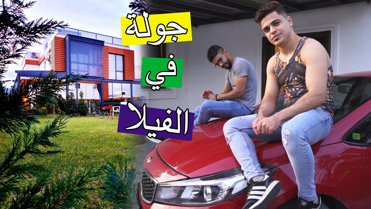 شترينا فيلا وسيارة جديدة ؟؟ من فلوس اليوتيوب ؟!؟!؟!؟!