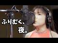 ふりむけばヨコハマ &ndash; バチャータアレンジで蘇る昭和の名曲 &ndash; Yokohama Twilight Cover