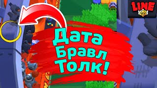 Видео Секретная Пасхалочка! Новости Лайна Бравл Старс | brawl stars (автор: Gaming with LINE)
