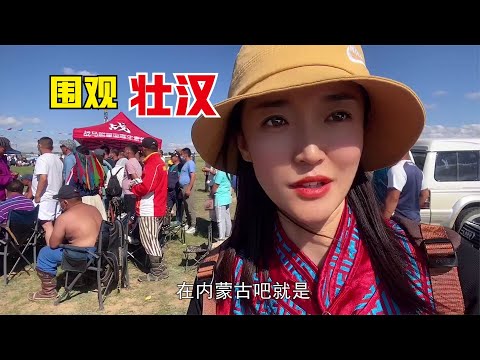 【MuMu】032 How popular are the strong men in Inner Mongolia?
