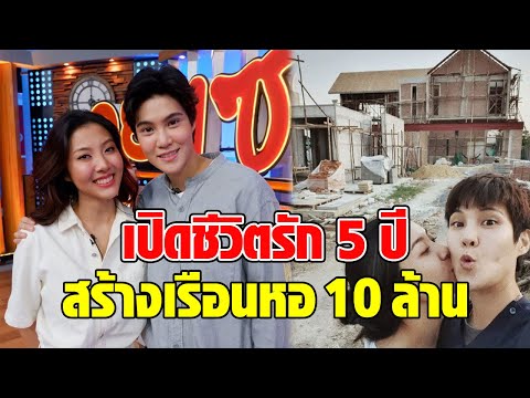 หมอเจี๊ยบ ลลนา ควงแฟนสาว เปิดชีวิตรัก 5 ปี สร้างเรือนหอ 10 ล้าน รอแต่งงาน