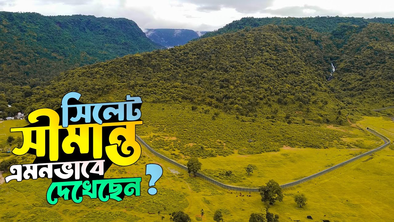 সিলেট সীমান্তে অপার্থিব স্থানগুলো | Bichanakandi Sylhet | উৎমাছড়া সিলেট | Sylhet Tourist Place