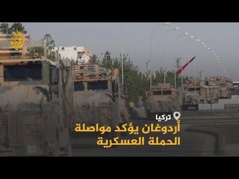 🇹🇷 🇺🇸 رغم العقوبات الأميركية.. تركيا تؤكد استمرار عملية "نبع السلام"