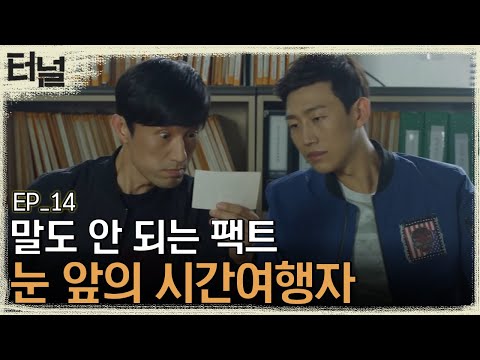 [#Tunnel] EP14-06 The Violent Crimes Unit finally learns Choi Jin-hyuk's true identity! The reaso...