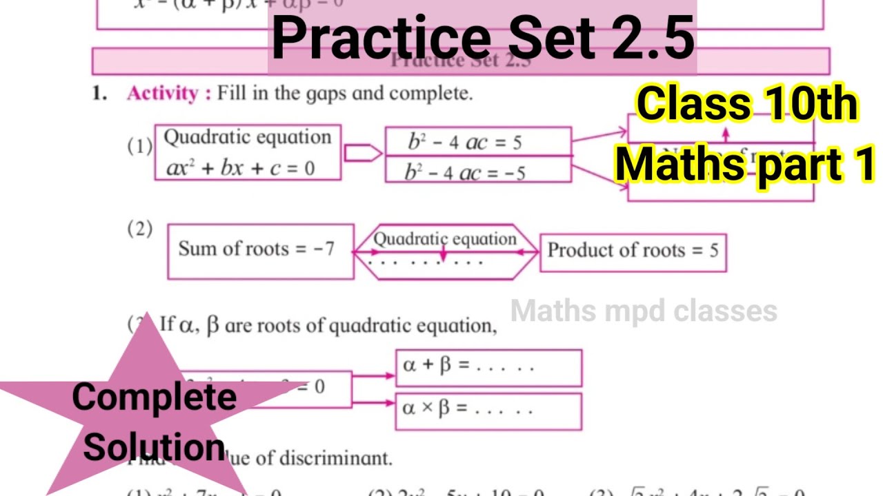 Practice Set 2.5 class 10th maths part 1 complete solution | class 10th ...