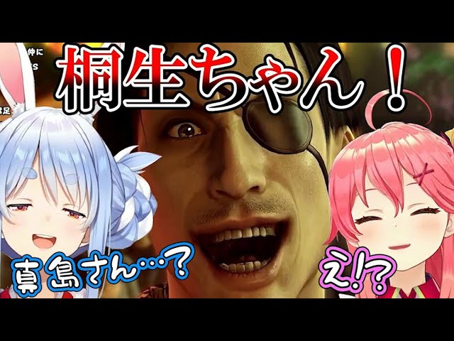 真島吾朗の突然のキャラ変に対するぺこみこの反応【龍が如く0/ホロライブ3期生/切り抜き/さくらみこ/兎田ぺこら】