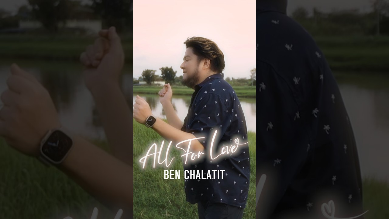 All For Love ไม่คิดจะเชื่อมัน แต่เมื่อวันที่ฉันได้เจอ 💗 #shorts #AllForLove #เบนชลาทิศ #BenChalatit